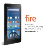 Fire タブレット を購入